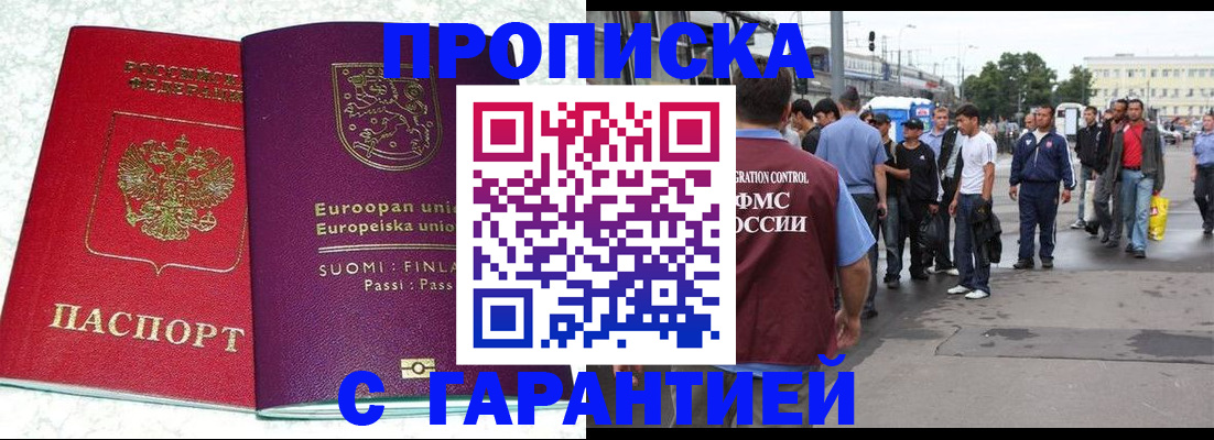 временная регистрация в Алдане