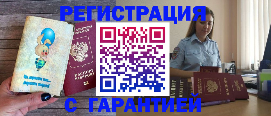 купить прописку в Алдане